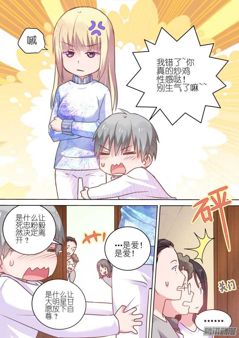 第71话想当大明星？别做梦了！4