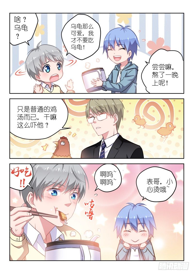 第10话 被…被调戏了？！3