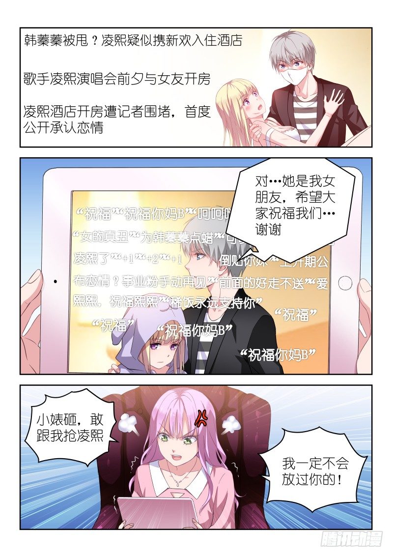 第14话 我和男神恋爱了！0