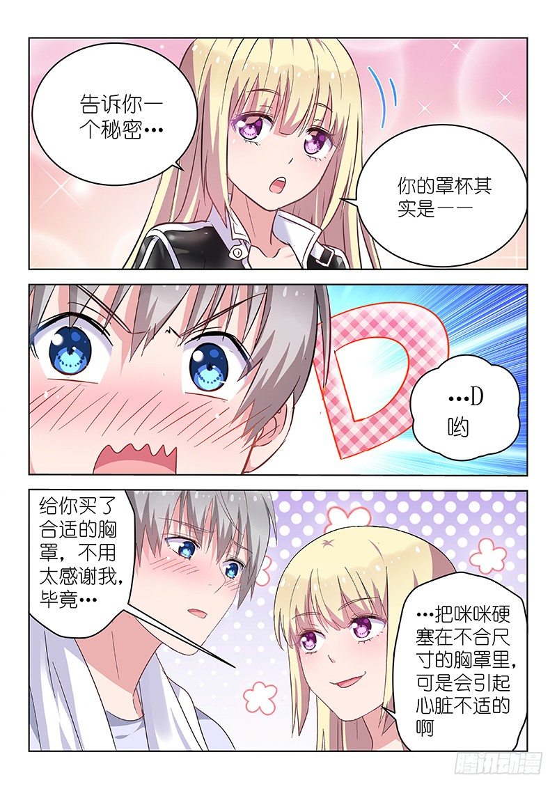 第27话 D罩杯会影响健康？！8