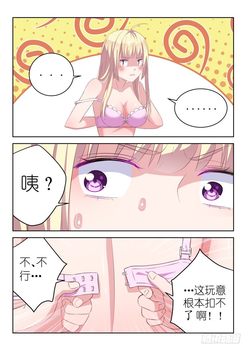 第5话 所以，男神是基佬？！9