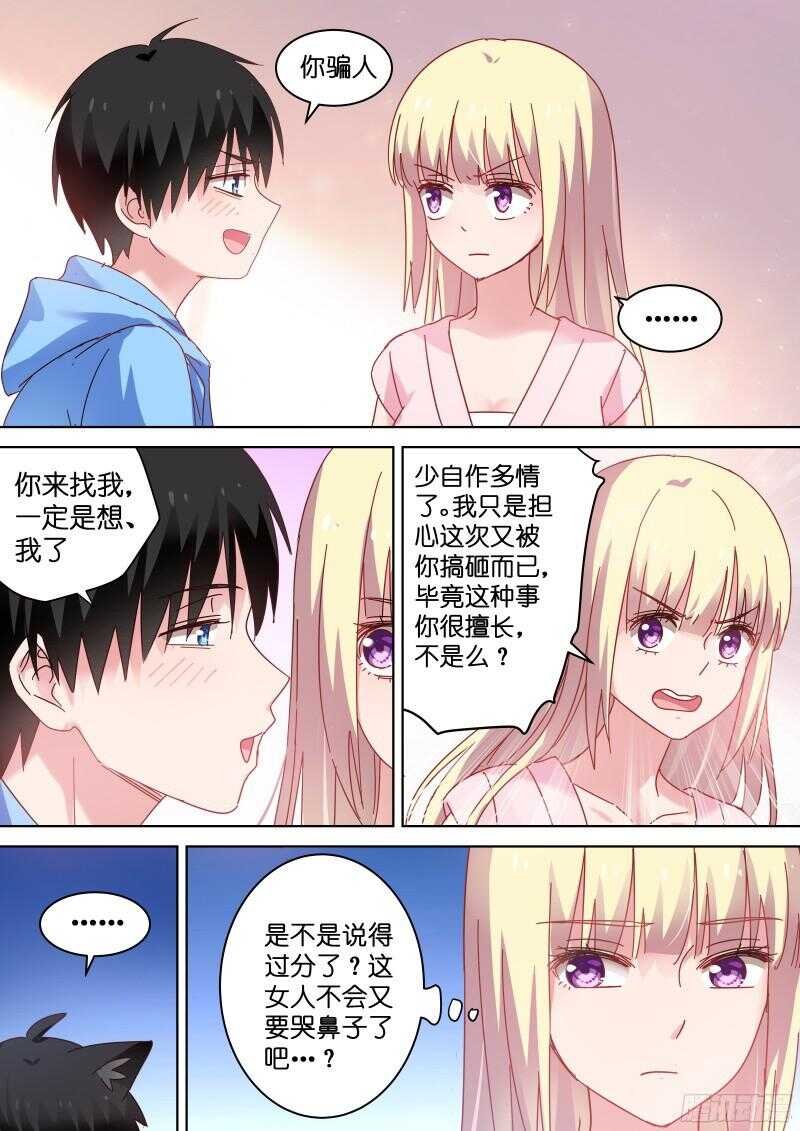 第83话 大笨蛋才会喜欢你！1