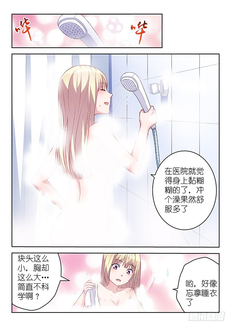 第4话 姐你耍流氓？8