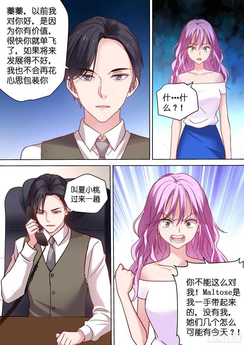 第91话 被总裁调戏了？2