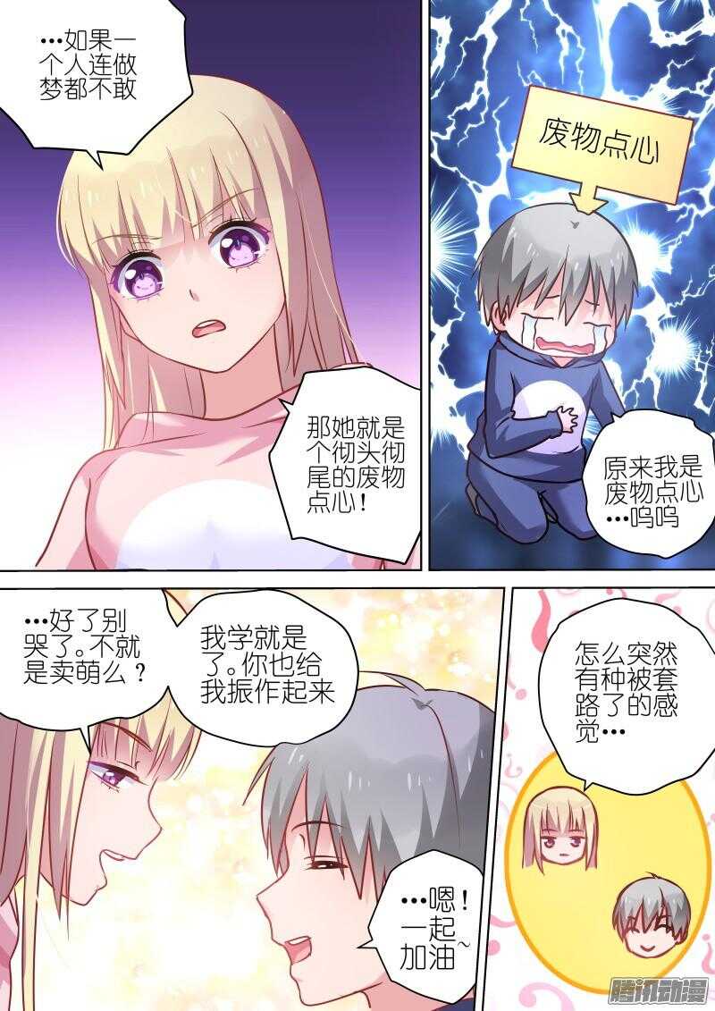 第72话萌妹修炼计划，开始！7