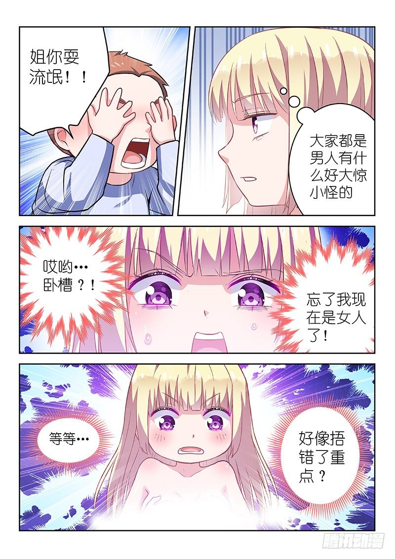 第4话 姐你耍流氓？10