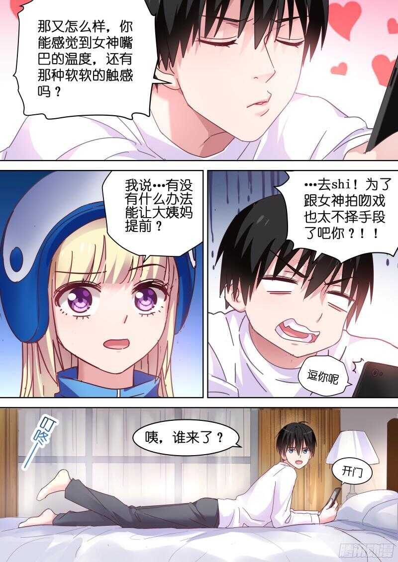 第94话 心动的感觉1