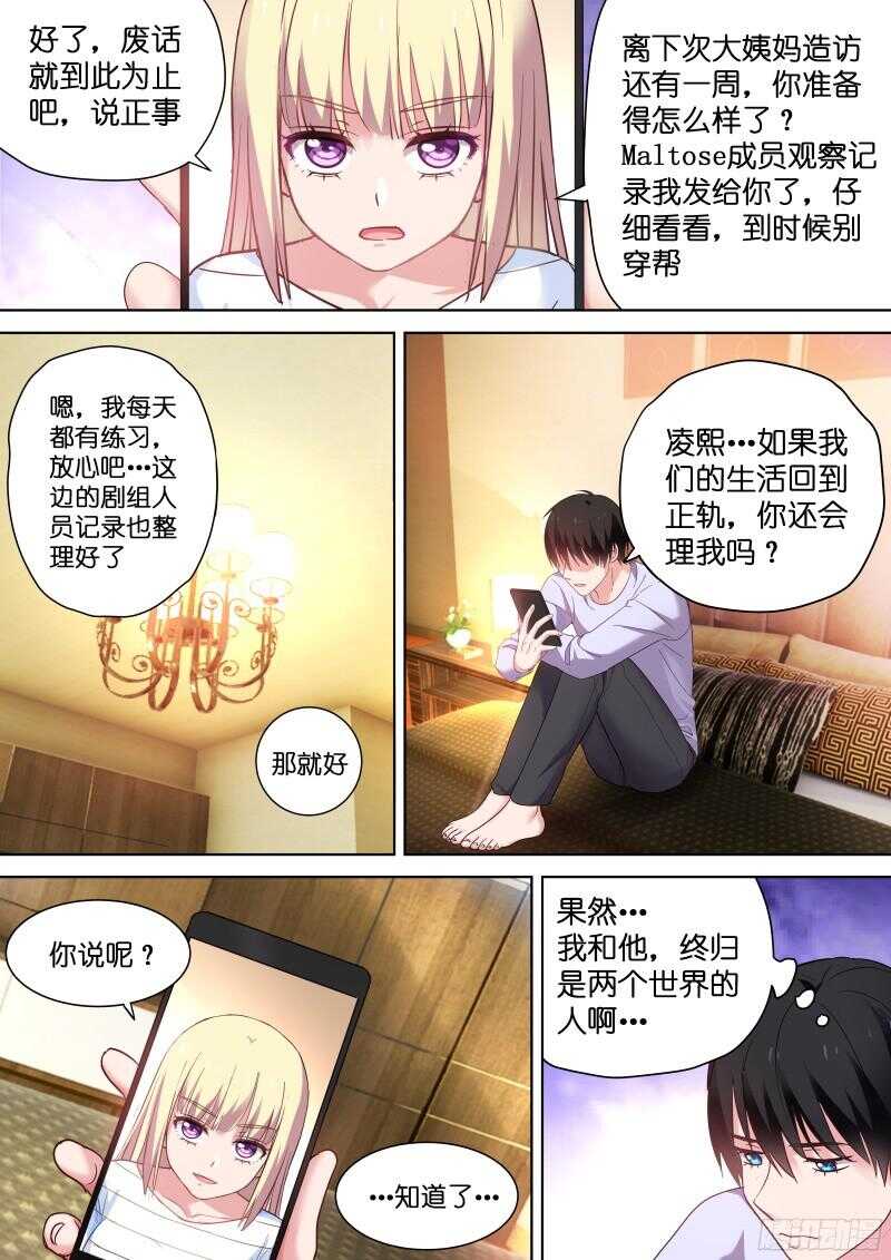 第103话 我们假戏真做吧1