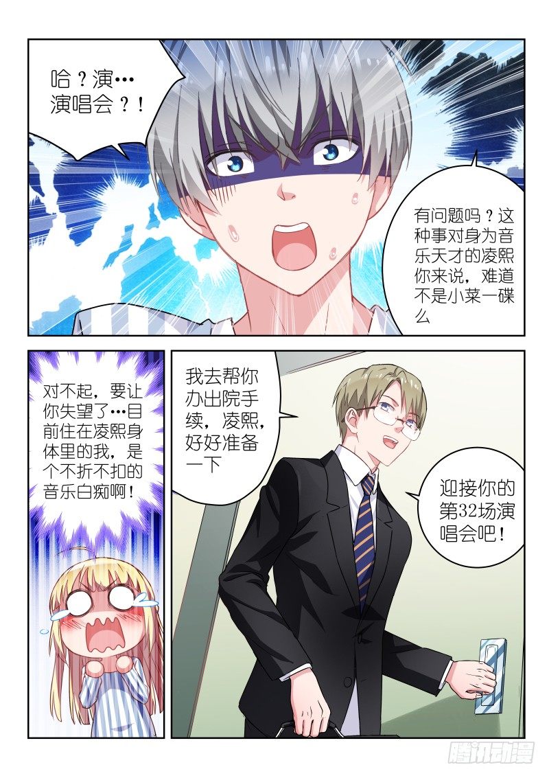 第2话 对不起！我是音痴！9