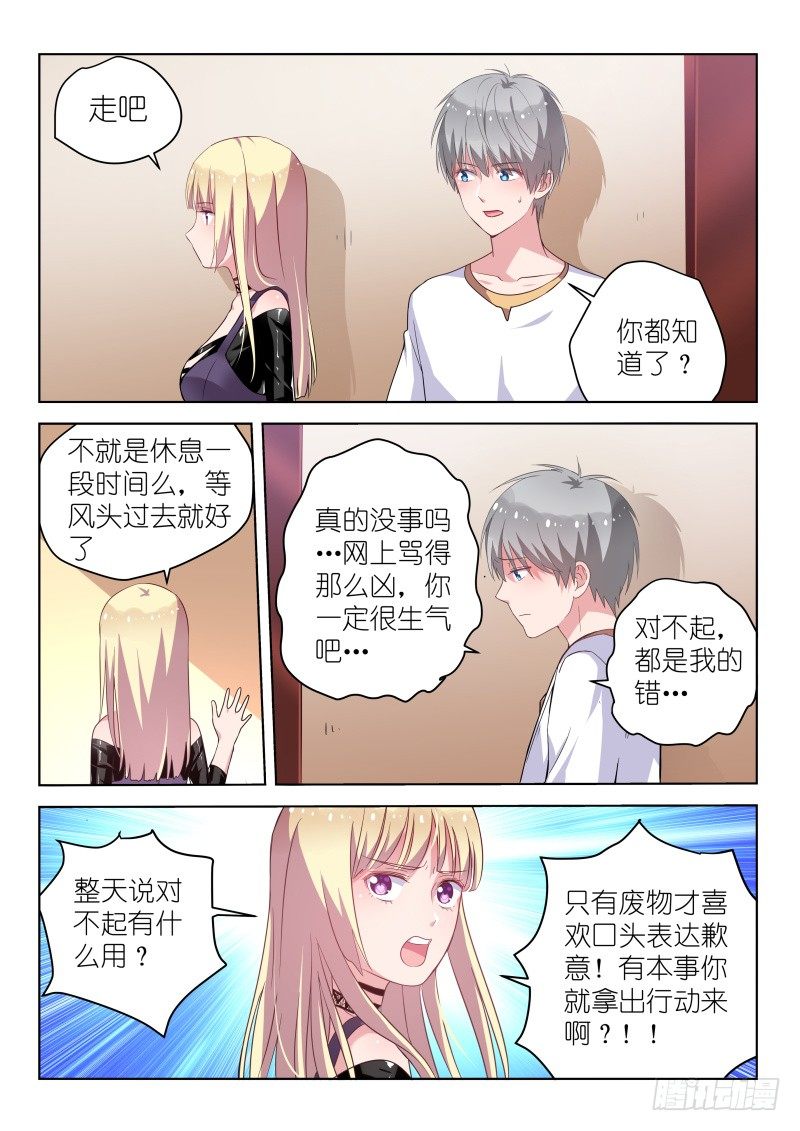 第33话 你这种人不配做偶像！8