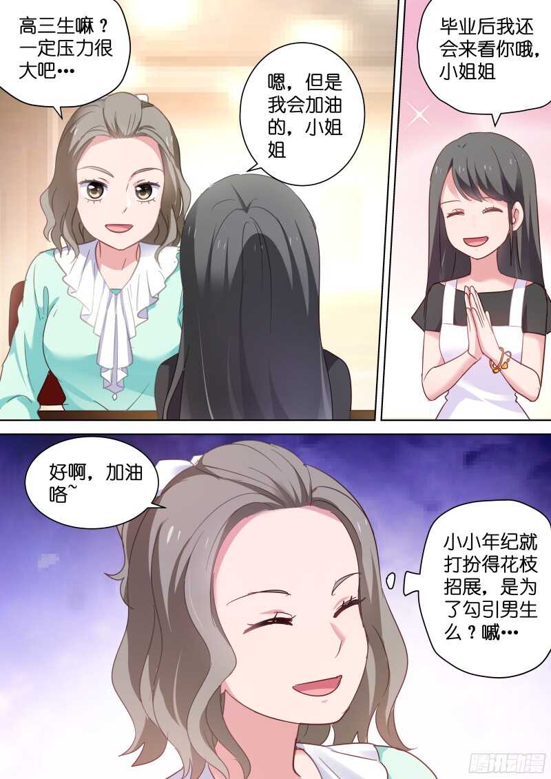 第105话 不给亲亲算什么爱豆2