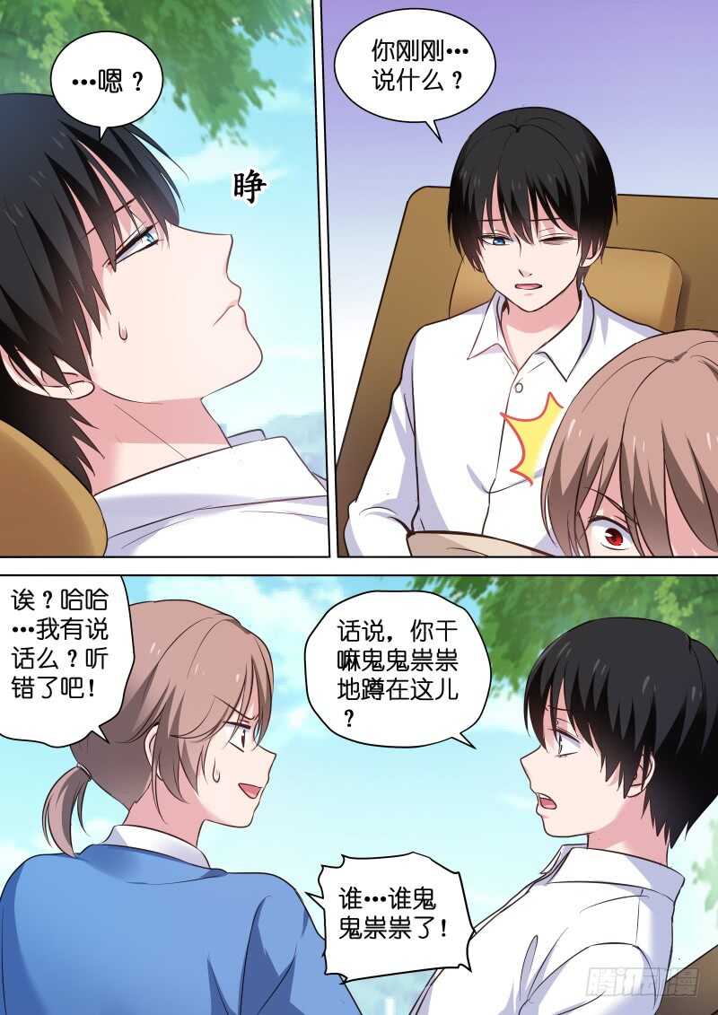 第113话 糟糕，是心动的感觉6