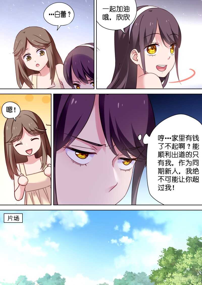 第101话 白莲花的反击2