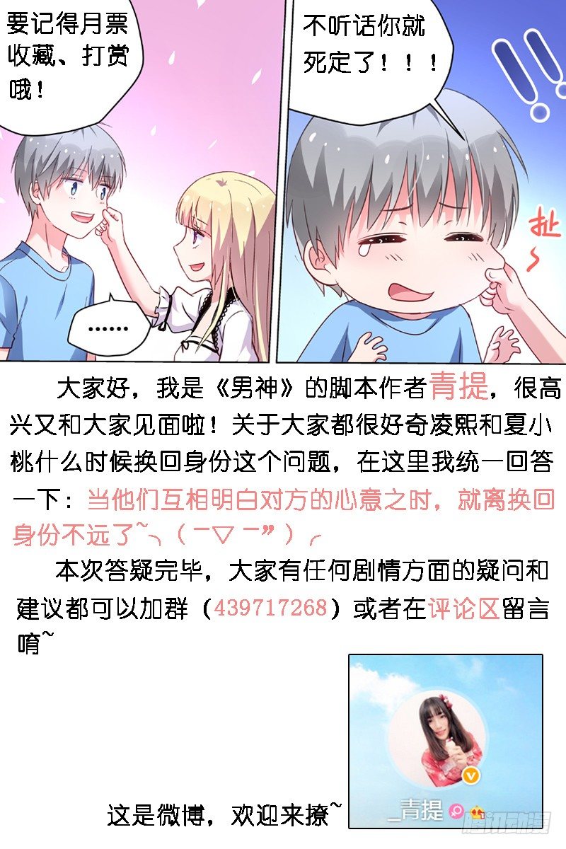 第46话无形撩“妹”，最为致命！8