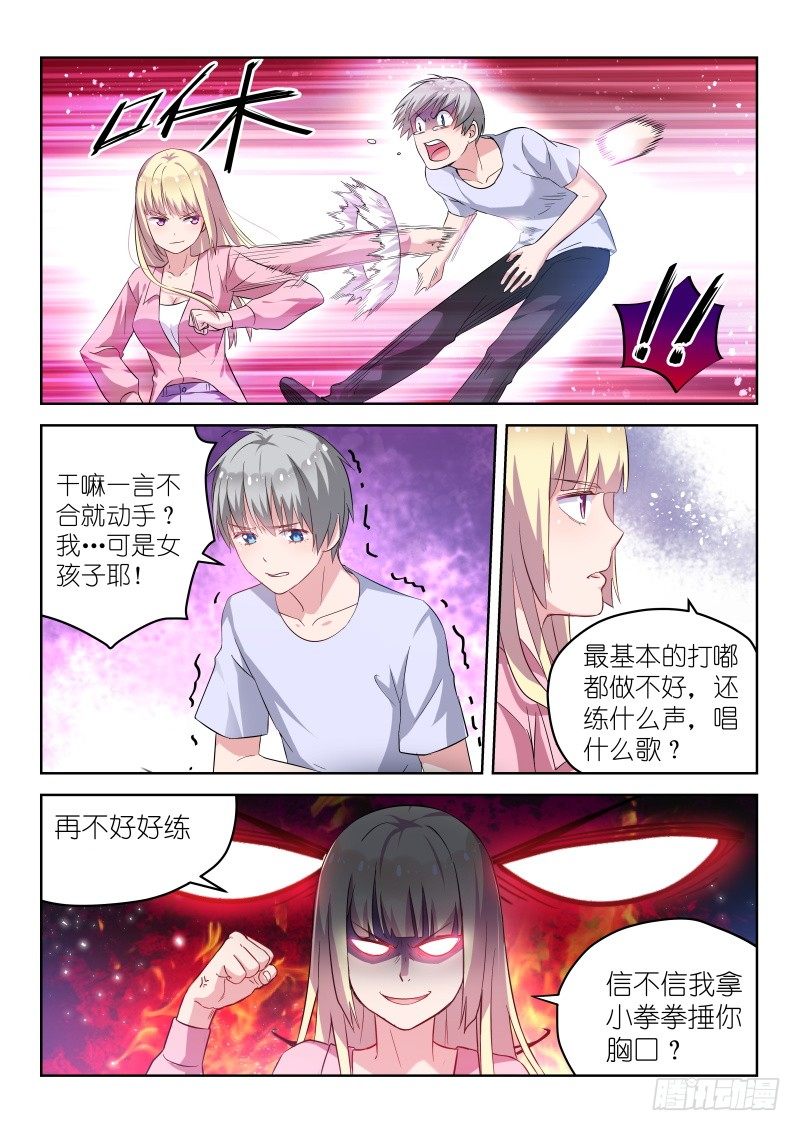 第18话信不信我拿小拳拳捶你胸口1