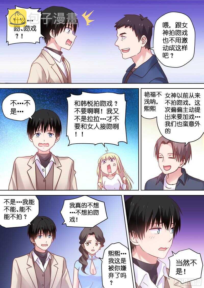 第93话 要拍吻戏了！5