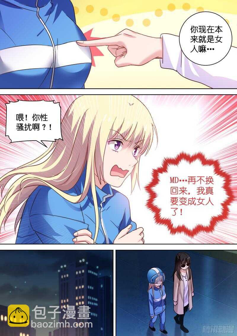 第95话 男神竟是女装大佬？4