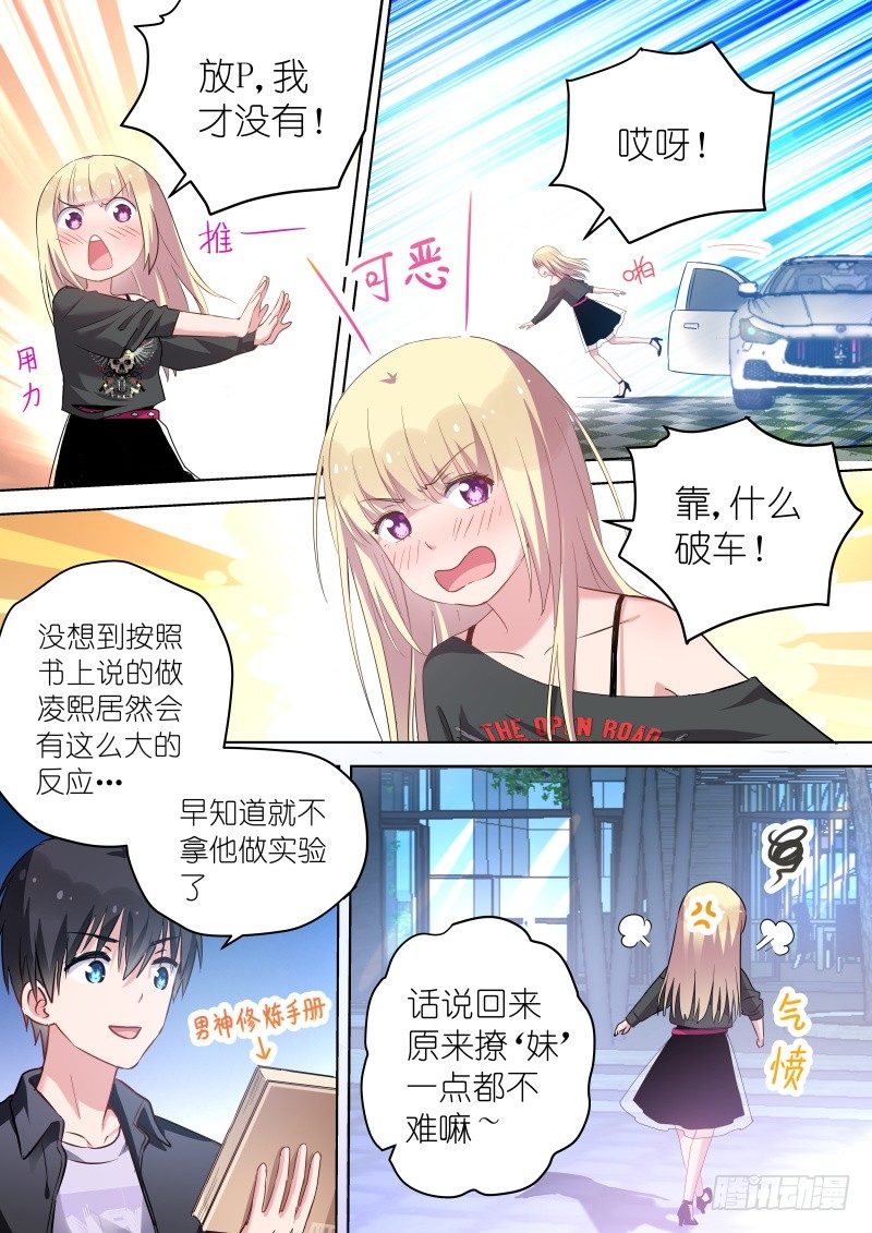第46话无形撩“妹”，最为致命！7