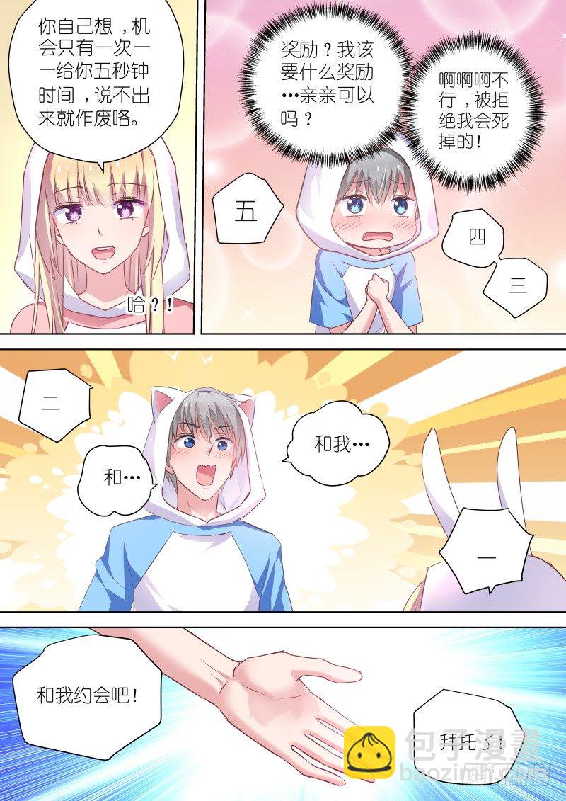 第54话 和我约会吧！7