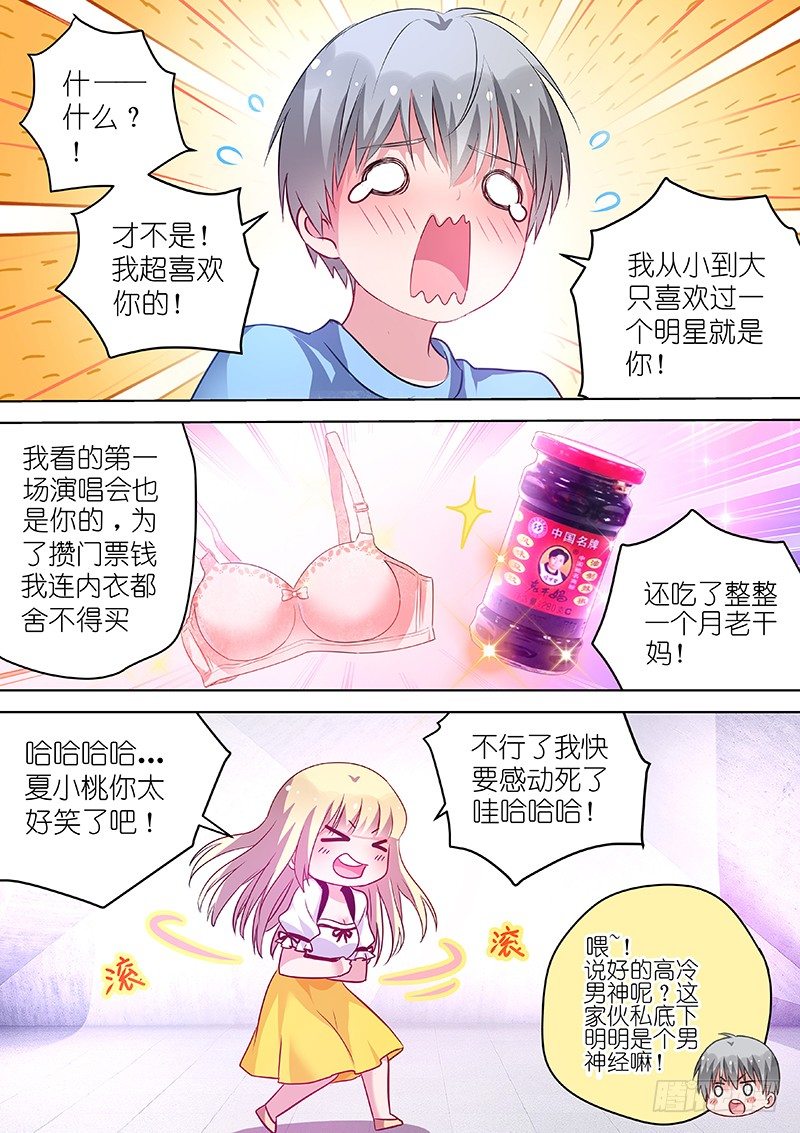 第44话 那就亲你一下吧！5