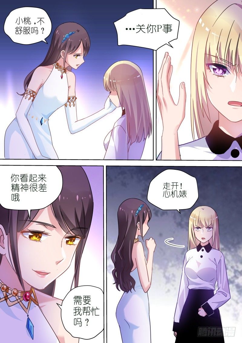 第58话 滚开！心机婊4