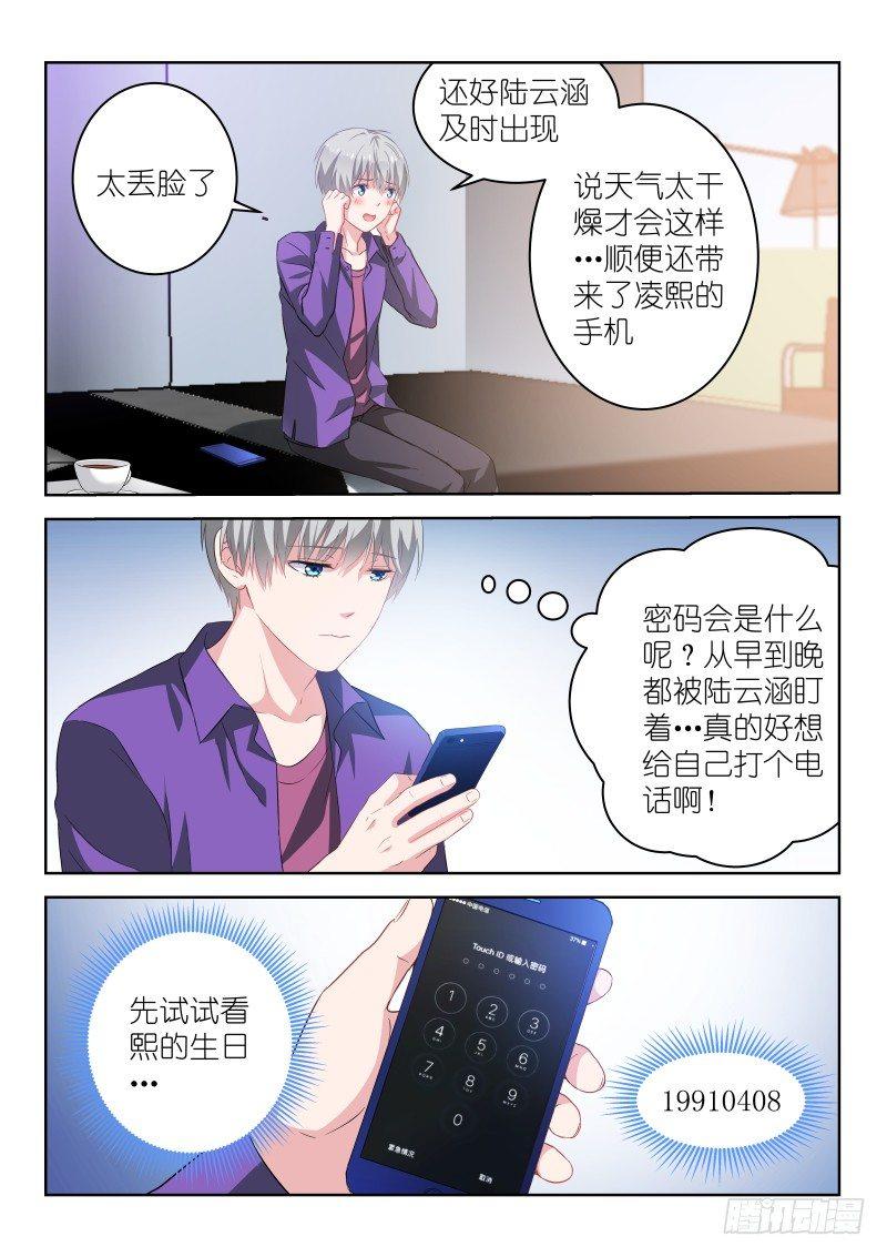 第7话 我真的不是脑残粉！5