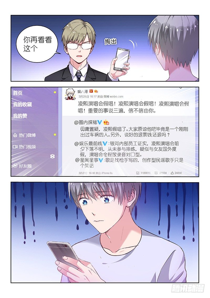 第23话 敢调戏老子？欠收拾！6