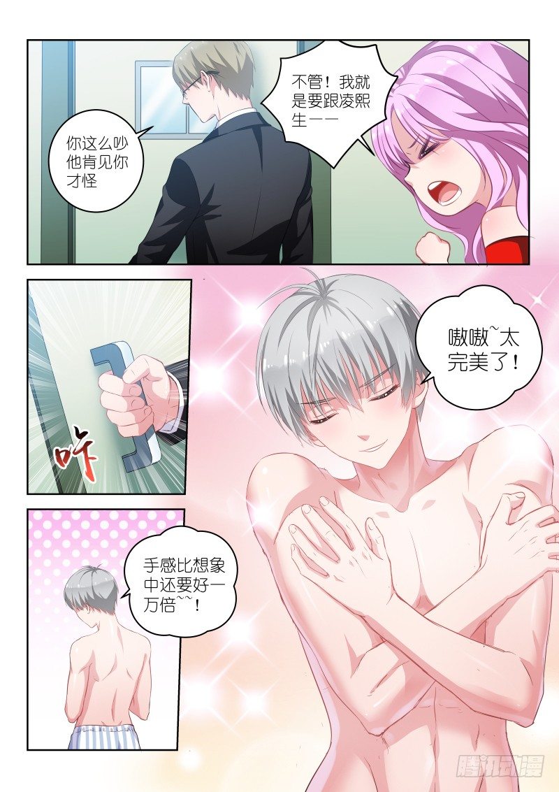 第2话 对不起！我是音痴！2