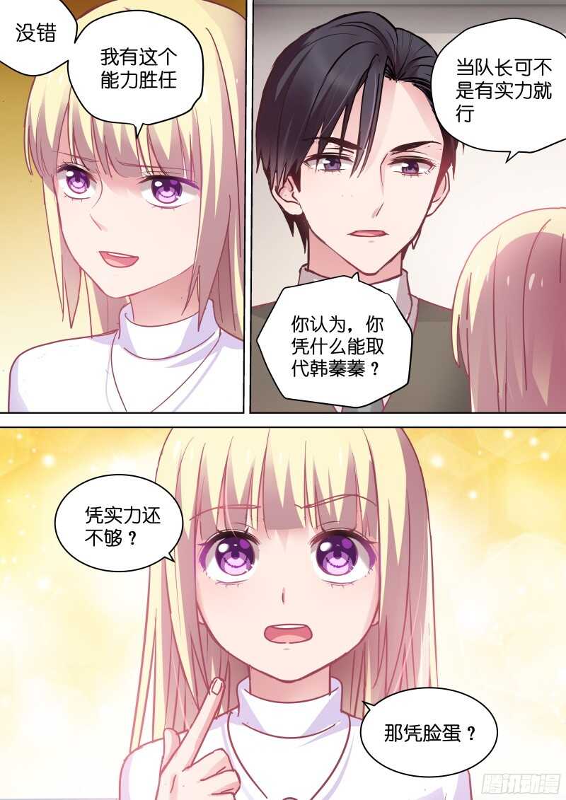 第91话 被总裁调戏了？6