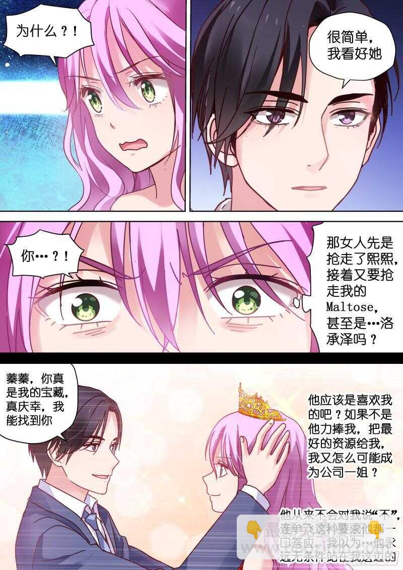 第91话 被总裁调戏了？1
