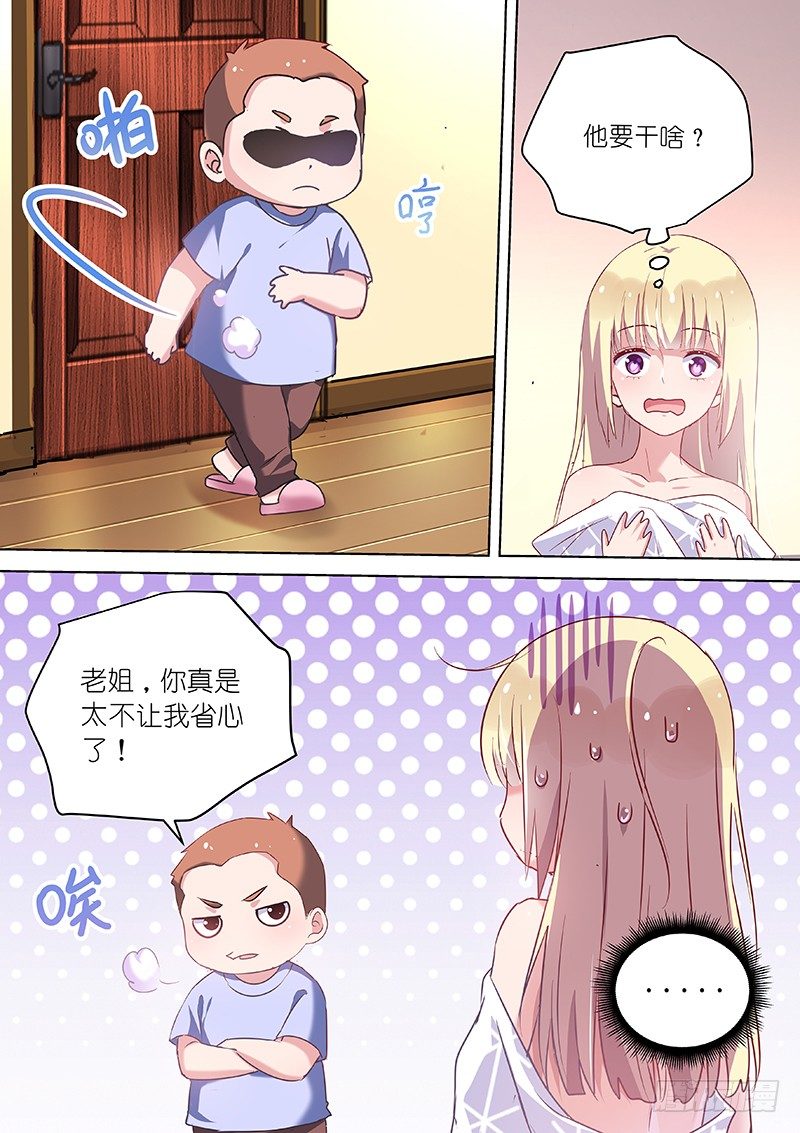 第48话 如何征服英俊少男6