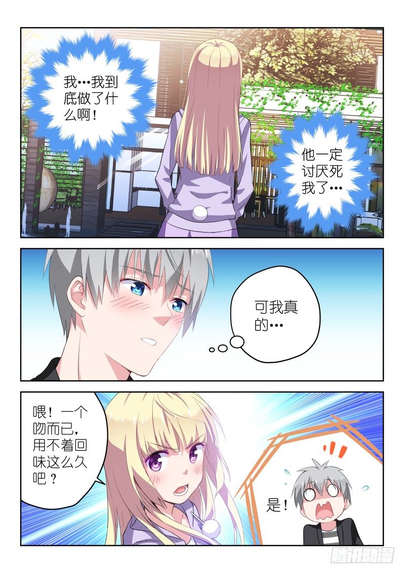 第14话 我和男神恋爱了！5