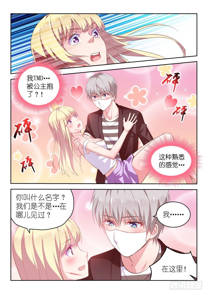 第13话身为男人的我，被公主抱了7