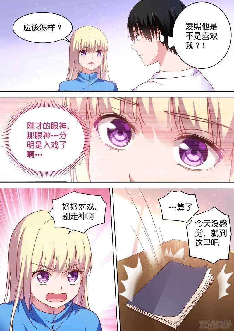 第95话 男神竟是女装大佬？0
