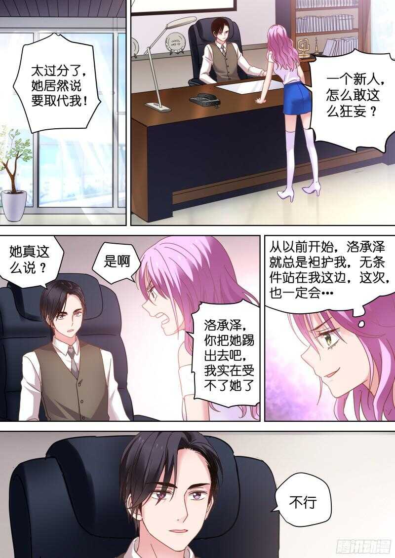 第91话 被总裁调戏了？0