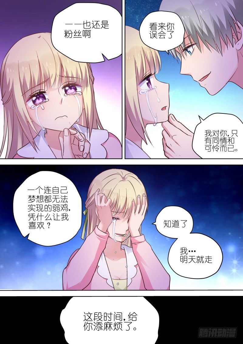第65话 为什么偏偏喜欢你7