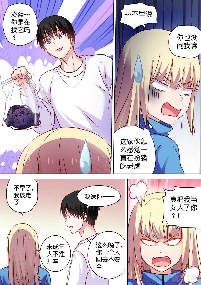 第95话 男神竟是女装大佬？3