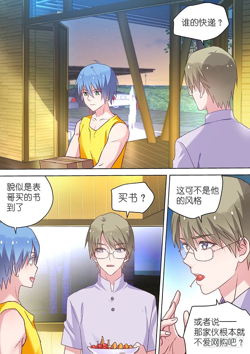 第48话 如何征服英俊少男0
