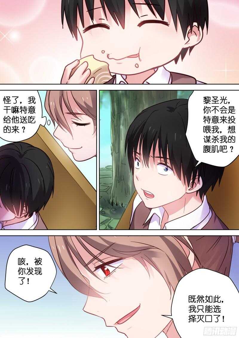 第101话 白莲花的反击5