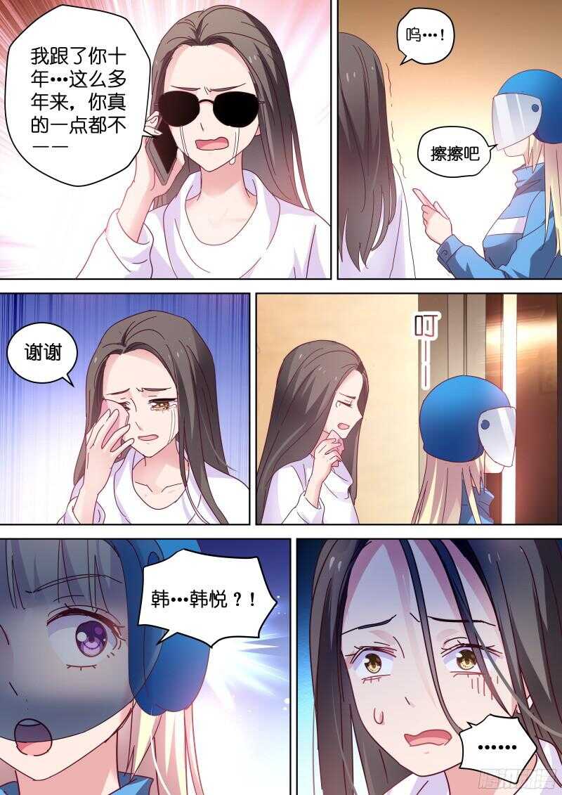 第84话 她居然想？7