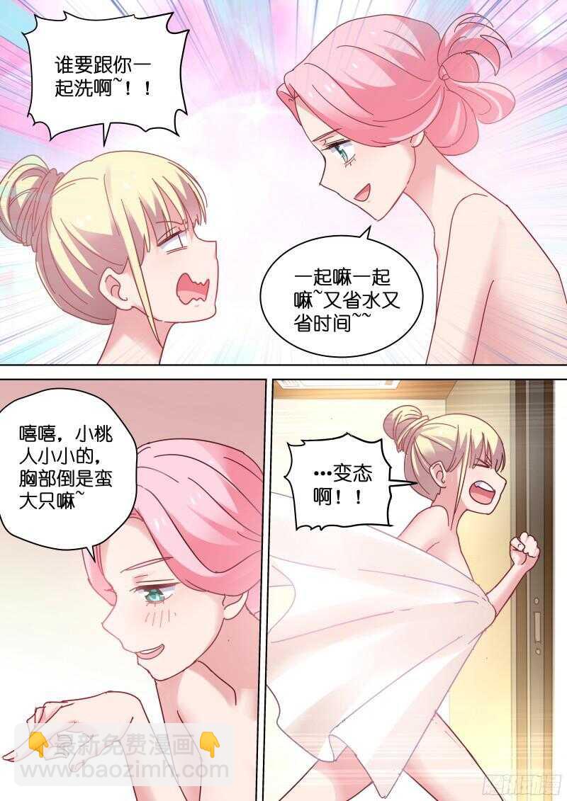 第88话 一起洗澡吧！5
