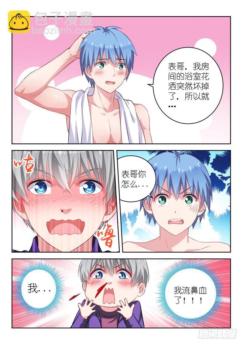 第7话 我真的不是脑残粉！4