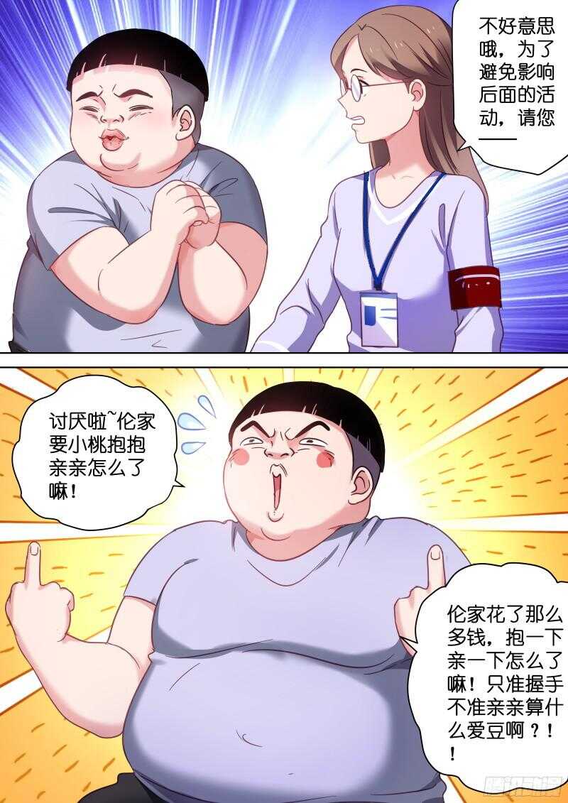 第105话 不给亲亲算什么爱豆7
