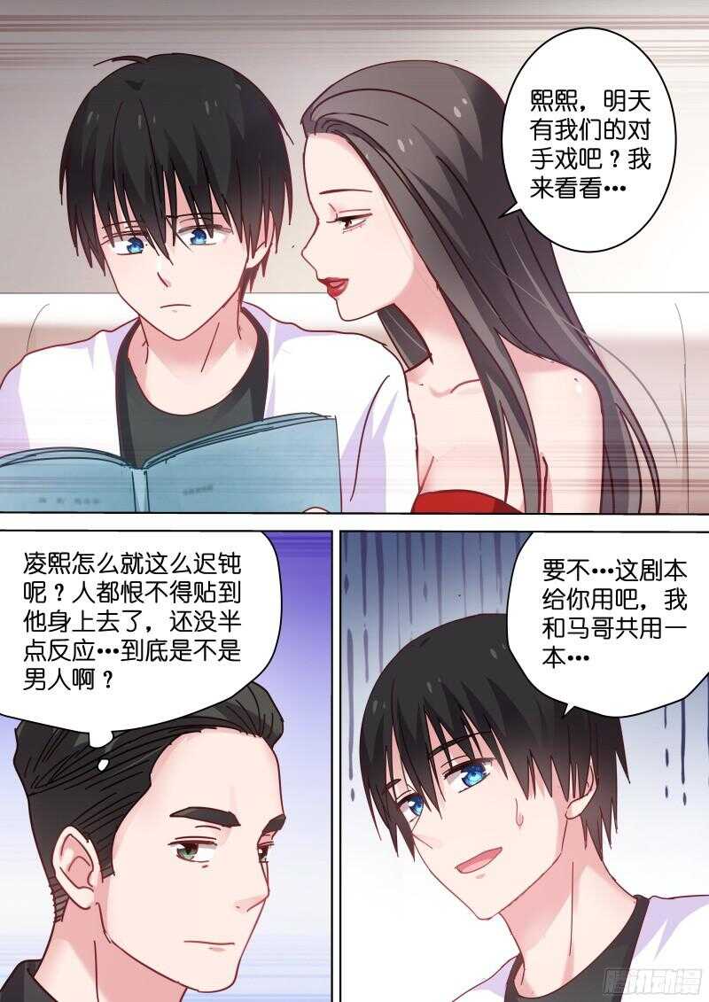 第87话 算什么男人7