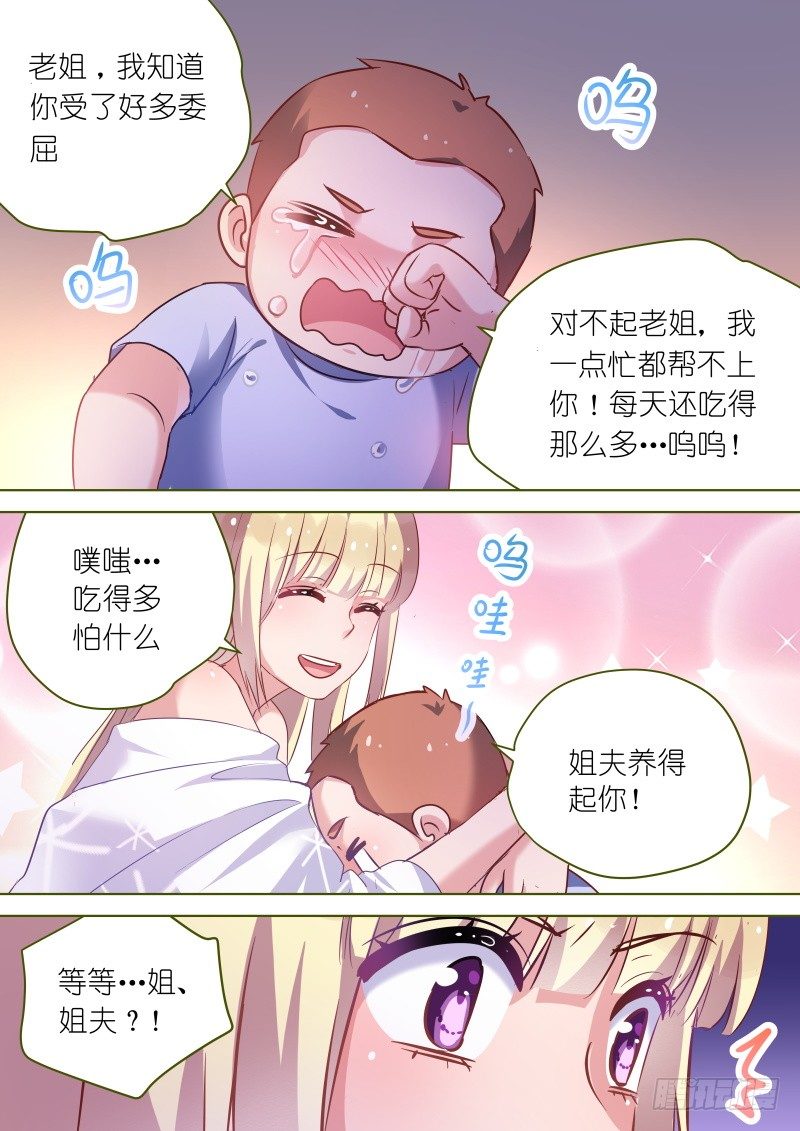 第49话 弟弟太爱我了怎么办7