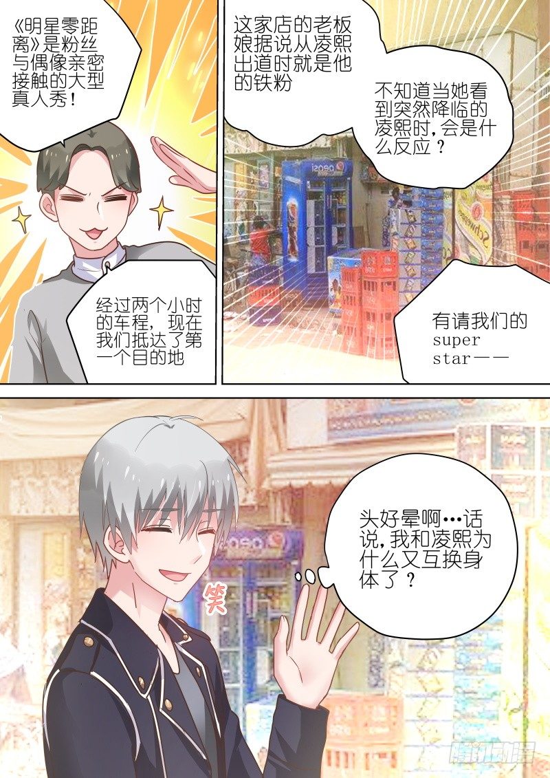 第67话 第一次亲密接触4
