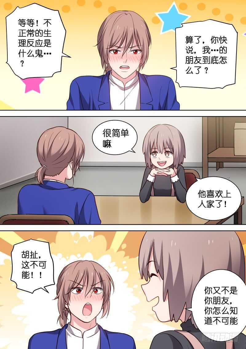 第116话 这该死的爱2