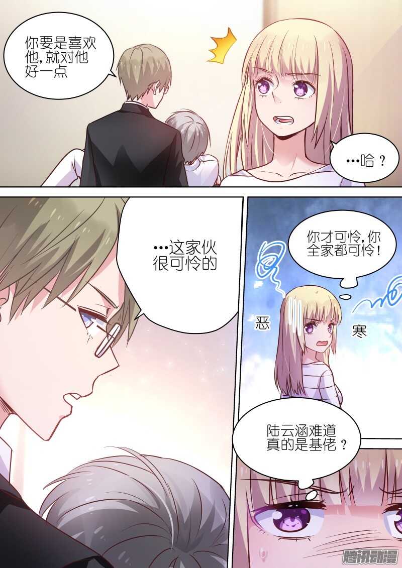 第69话 喜欢他，就对他好一点4