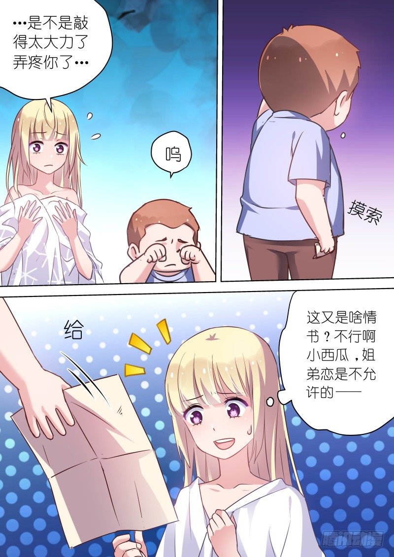 第49话 弟弟太爱我了怎么办3