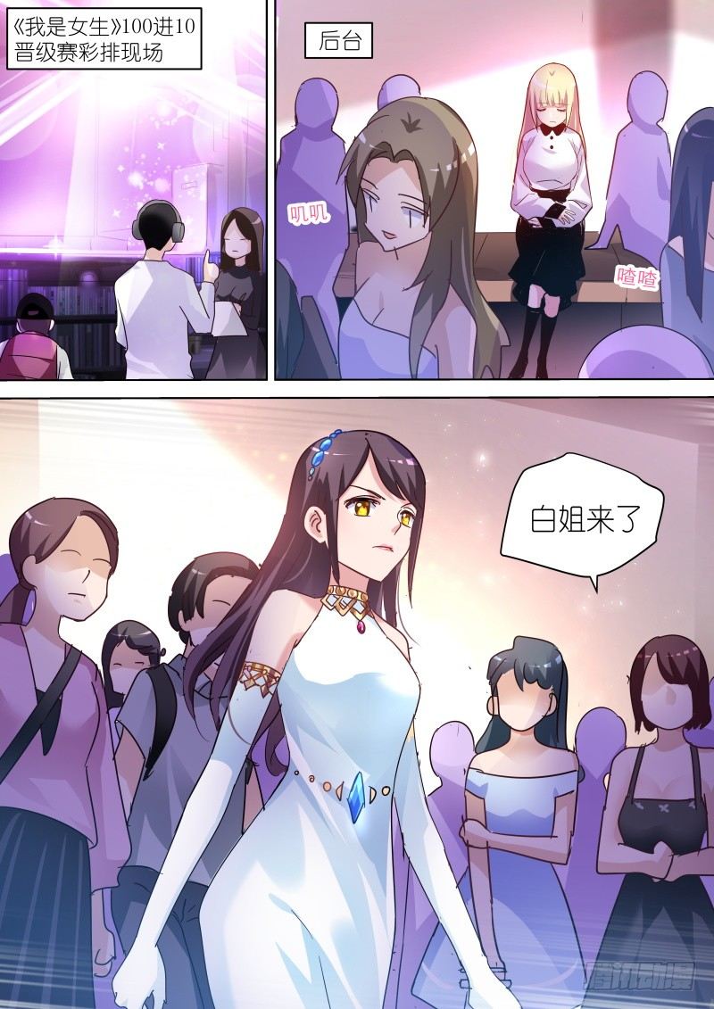 第58话 滚开！心机婊0